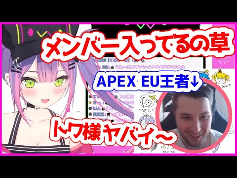 【眷属】いつの間にかトワのメンバーシップに登録していたApex EU王者あるおじ（rpr）【ホロライブ切り抜き】