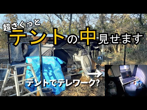 【キャンプ生活】住んでいるテントをさらっと紹介！