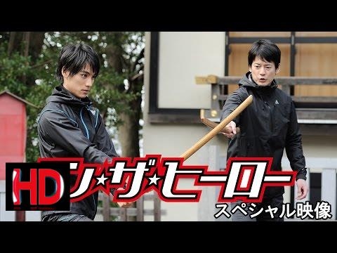 東映特撮 TV | 映画『イン・ザ・ヒーロー』スペシャル映像