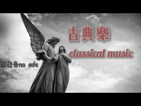 [無廣告]古典音樂[no ads]classical music | Clouds,C Major Prelude