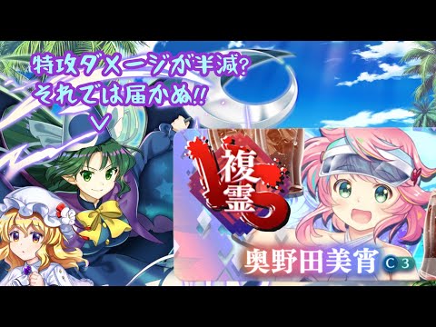 【東方ロストワード】脳死でパリンパリンして、幽霊がヒューヒューと攻略する複霊(VS複霊〈奥野田美宵〉lv120)