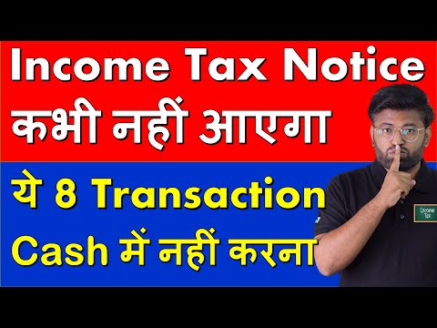 Cash Transaction Limit 2023-24 | Income Tax Notice | Banking Baba