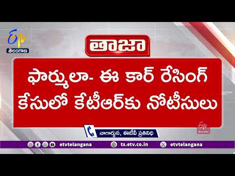 ACB Notices to KTR | ఫార్ములా-ఈ రేసింగ్ కేసులో ఈనెల 6న విచారణకు రావాలని కేటీఆర్‌కు ఏసీబీ నోటీసులు