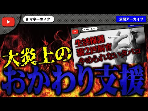 前回の支援からわずか2日でおかわり支援のお願いに来た女性にコメ欄過去一の大炎上！