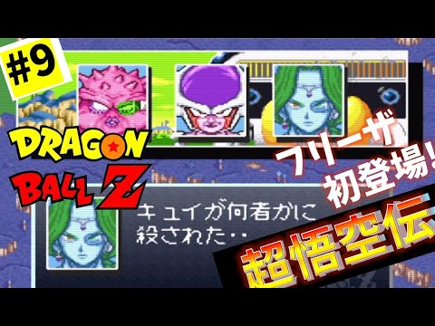 #9【DRAGON BALL Z】game commentary