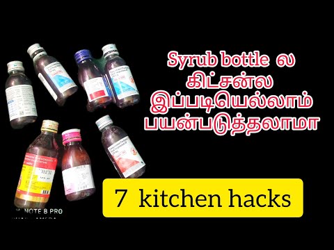 சிரப் பாட்டல்  கிட்சன்ல இத்தன விதத்துல பயன்படுதா|syrub bottle reuse idea|7 kitchenhacks