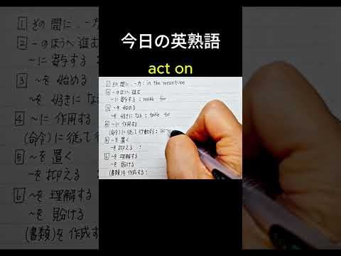 「その間、一方」英熟語は？