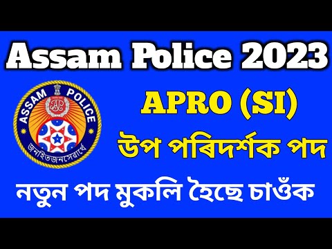 Assam Police APRO Sub Inspector Recruitment 2023 | APRO (SI) New Vacancy Online Apply 2023