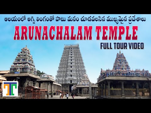 Arunachalam Temple Tamil Nadu Full Tour Video In Telugu | Agni Lingam | Suman Telugu Traveller