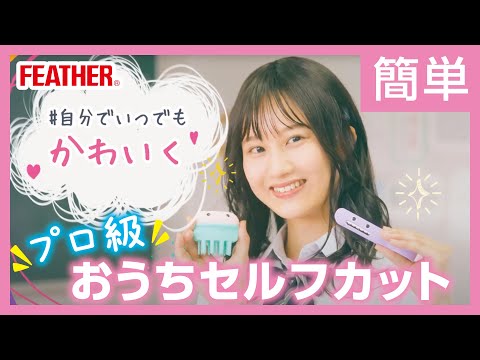 Hair cut Monster（ヘアモン）放課後ガールズトーク「髪オモ女子の悩み」