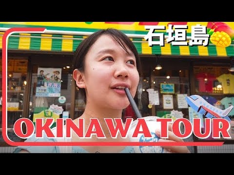 【女ひとり】初めての石垣島一人旅! ゲストハウスに宿泊したり、名物八重山そばを食べた後はフルーツ盛りだくさんの贅沢パフェをいただきまーす!