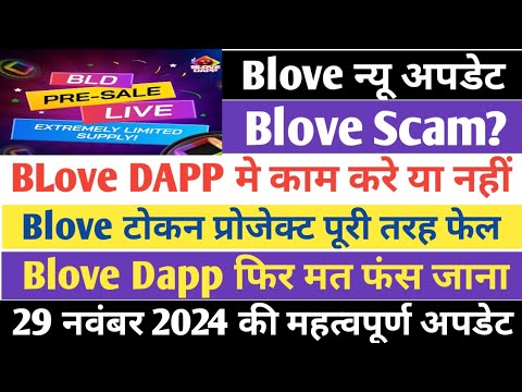 Blove Dapp New Update | Blove Dapp Reward | Blove Dapp News | Blv Token News | Blove Dapp