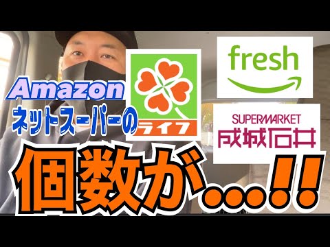 【AmazonFlex】個数が……!!