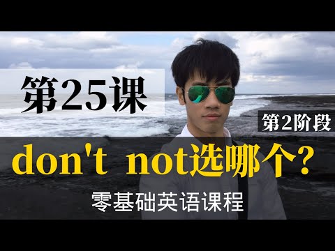 【零基础学英语25】最容易坚持学习的零基础英语课程 | 学英语初级 | 学英文