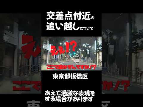 【ドラレコ/危険運転】交差点付近での追い越し(意味のない)#shorts