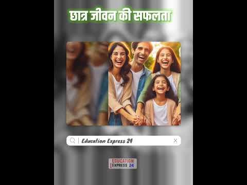 छात्र जीवन की सफलता का मंत्र || Student Life Struggle statigy #khansir #mindgrowth #facts #bookread