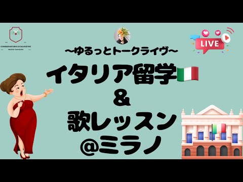 【ミラノ留学】【レッスン留学の体験談(失敗談も)】【ミラノでの生活などなど】#声楽レッスン #声楽 #田川理穂 #声の出し方 #発声練習 #発声 #オペラ歌手 #オペラ留学#Silvestro先生