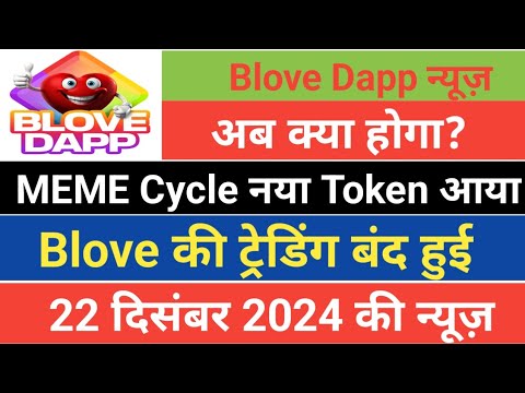 Blove Dapp New Update | Blove Dapp Price | Blove Dapp News | Blv 2.0 Token News Today