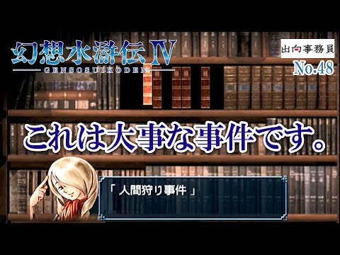 48「古い本がやっと仕舞えます」幻想水滸伝4