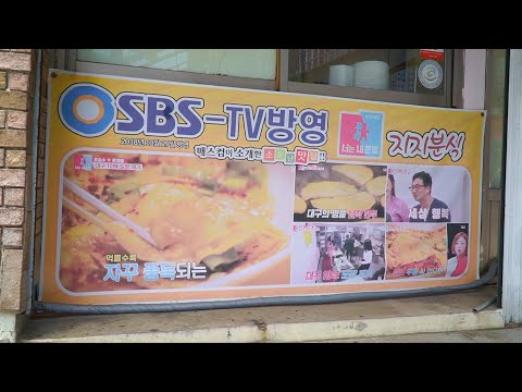 맛집 찾고 계신가요? 방송타고 더 맛있어진 대구맛집 영상 몰아보기 1편 :: korean street food