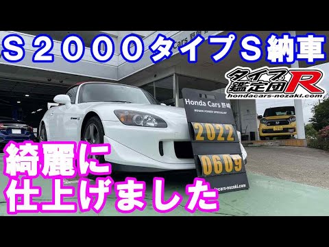 ホンダＳ２０００タイプＳ納車