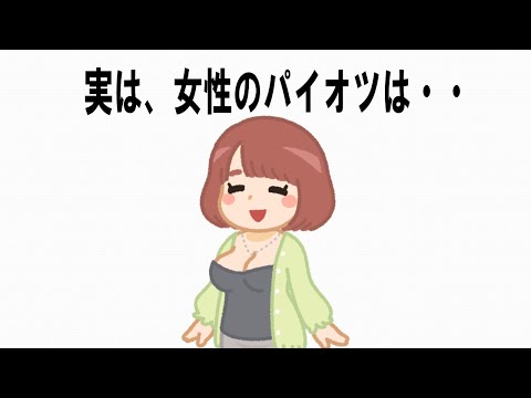 【絶対誰にも言えないここだけの雑学】46　ちょっとムフフな雑学