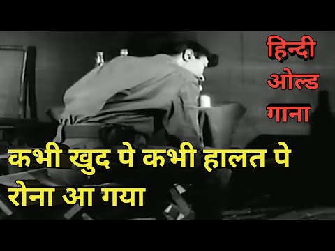 kabhi Khud pe kabhi halat pe rona old  hindi song #viral#trending#oldisgold#india#mohammadrafi#old