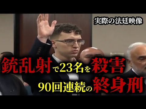 実際の映像・画像から90回の終身刑を受けた容疑者が計画した事件と背後にあった狙いと思想を紐解く。アメリカ歴代大統領、国連事務総長、ローマ教皇らが容疑者への非難と深い哀悼の意を表明した事件。