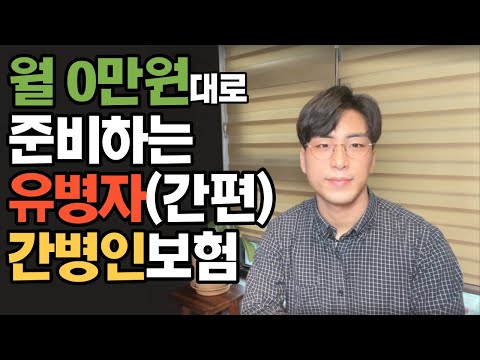 간병인(간병비)보험 추천(갱신형, 비갱신형 보험료 비교)