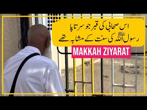 GRAVE OF HAZRAT ABDULLAH BIN UMAR | MAKKAH ZIYARAT | UMRAH ZIYARAT | UMAISAVLOGS