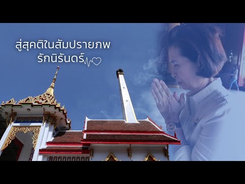 งานฌาปนกิจ แม่กรองเกษ จุมพิมาย | 25 ธันวาคม 2565 | Ying's Lively