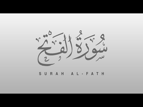 Surah Al Fath (The Victory) الفتح | Recitiation Of Holy Quran | Tilawat Surah Al Fath