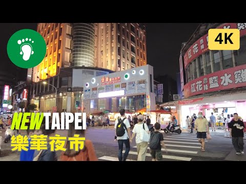 [ 4K ] Taipei | 永和樂華夜市美食多多人潮多多 | Taiwan 2023 #dji #djipocket2