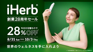 iHerb創業28周年アニバーサリームービー｜iHerb 28th Anniversary Movie｜iHerb Japan