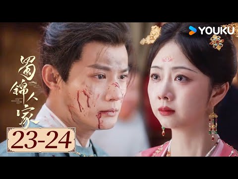 ENGSUB【Brocade Odyssey EP23-24】Tan Songyun / Zheng Yecheng | YOUKU COSTUME