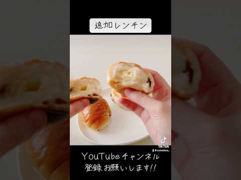 『レーズンバターロール』ガンガンに溶かしたい派！【raisin butterroll】#bread #margarine #マーガリン #パン #美味しい #おすすめ #shorts #ショート