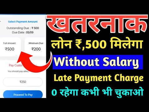 खतरनाक लोन ₹,500 रूपये मिलेगा // Without Salary Late payment Charges 0 रहेगा कभी भी चुकाना