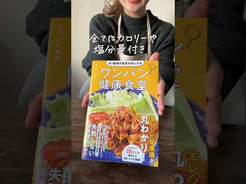 フライパンだけあればOK！　　　　　　レシピ本出版のお知らせ📢