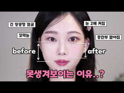 K-pop idol style makeup method to cover small eyes and long face(your eyes look prettier)