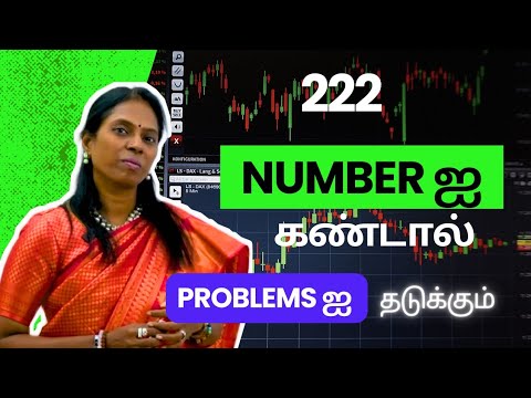 பிரச்சினைகளை சரிசெய்ய உதவும் 222 NUMBER - விஞ்ஞானமும் மெய்ஞானமும் கலந்த REIKI MASTER-ஶ்ரீ கலைவாணி