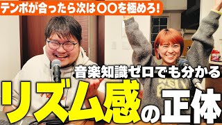 「リズム」の仕組みをプロが超簡単に解説｜Penthouseの音楽がちょっと楽しくなるRadio #20