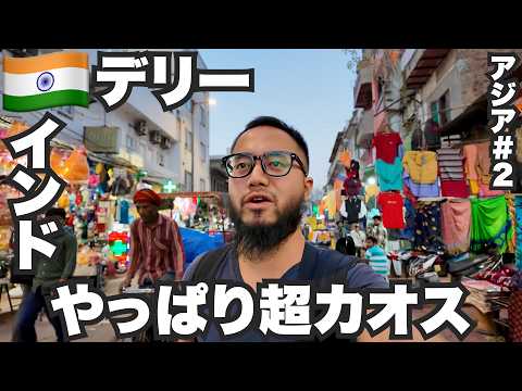 デリー旅🇮🇳インドの首都はやっぱり超カオス。【アジア#2】2024年3月14日〜18日