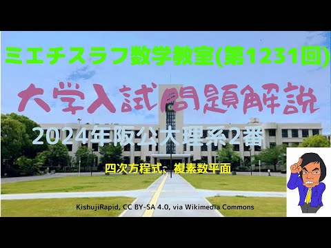 2024年阪公大2番#1231 #数学 #2024年入試 #大阪公立大学