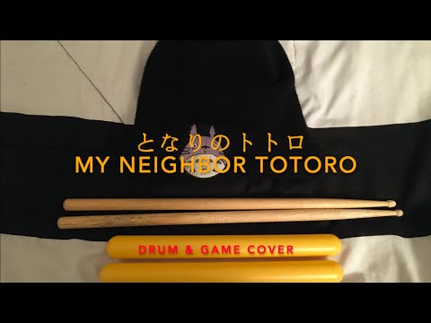 DRUM & GAME COVER: My Neighbor Totoro - Ending Theme (featuring Taiko no Tatsujin: Drum 'n' Fun!)