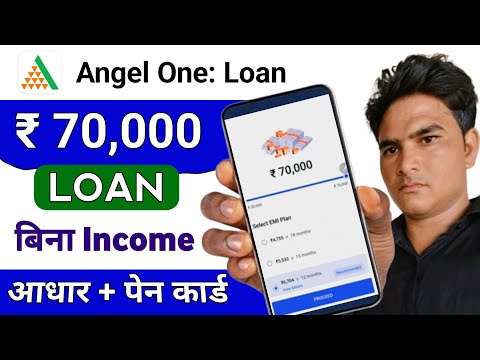 Angel One App Se Loan Kaise Le | Angel One Loan Offer kaise le | Loan App Fast Approval 2024