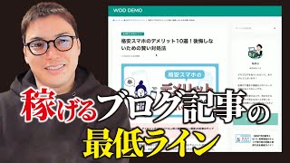 【Q&A】稼げるブログ記事を大公開！