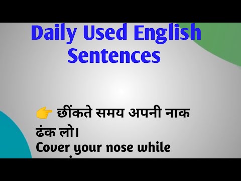 Daily Used English Sentences || English Speaking Practices || शुरू से अंग्रेज़ी बोलना सीखें