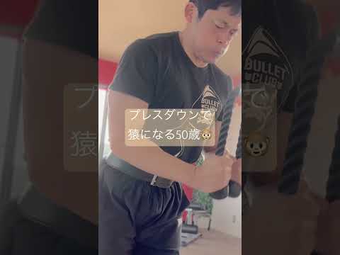 プレスダウン60kg×限界まで