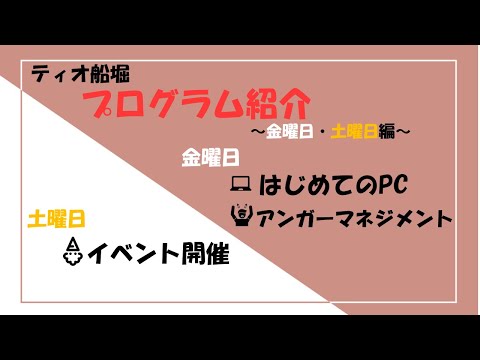 プログラム紹介後半【就労移行支援事業所ティオ船堀】