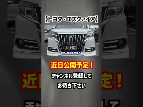 【トヨタ・エスクァイア】ハイブリッドでキャプテンシートの大人気のミニバン！【掘り出し物の中古車】